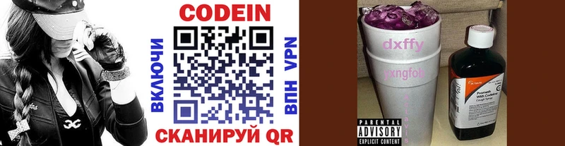 Codein напиток Lean (лин)  Духовщина 